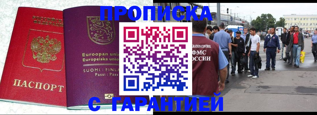 временная регистрация в Инзе
