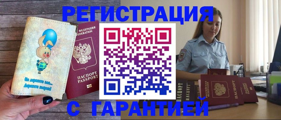 купить прописку в Инзе