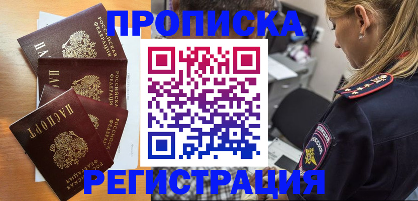 прописка штамп в Инзе