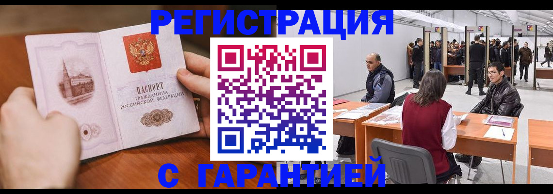 временная регистрация гарантия в Инзе